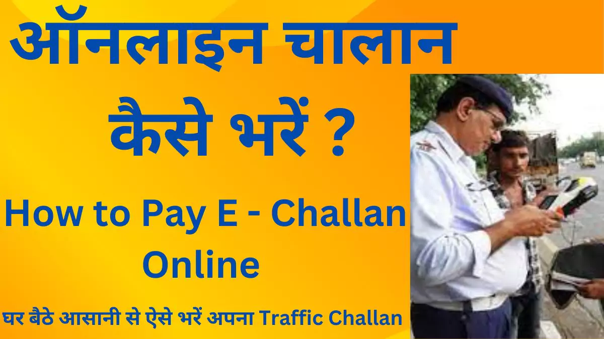 E Challan Online Kaise Bhare| How To Pay e Challan Online 2023